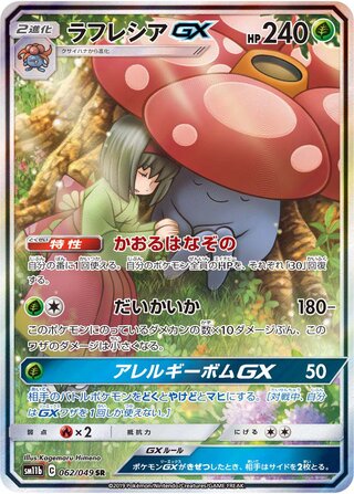 Vileplume GX 062/75 — Dream League (Japanese Pokémon TCG card)