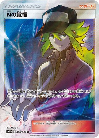 N's Preparation 066/75 — Dream League (Japanese Pokémon TCG card)