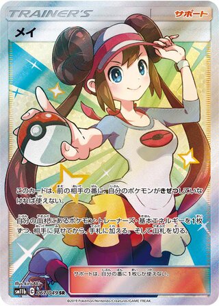 Rosa 067/75 — Dream League (Japanese Pokémon TCG card)