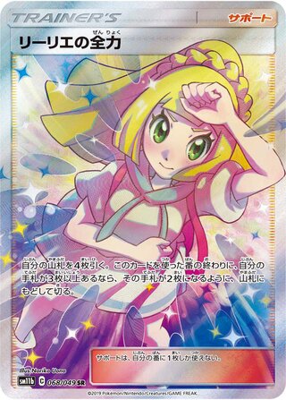 Lillie's Resolve 068/75 — Dream League (Japanese Pokémon TCG card)