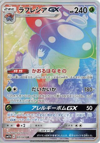 Vileplume GX 069/75 — Dream League (Japanese Pokémon TCG card)