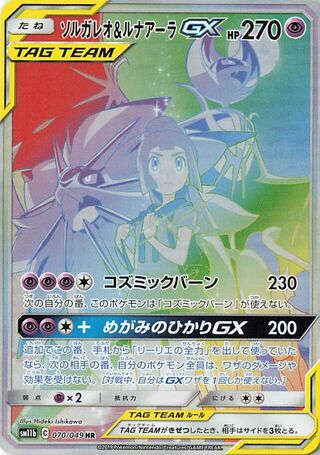 Solgaleo & Lunala GX 070/75 — Dream League (Japanese Pokémon TCG card)