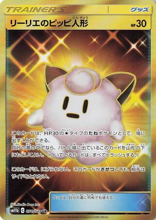 Lillie's Poké Doll 074/75 — Dream League (Japanese Pokémon TCG card)