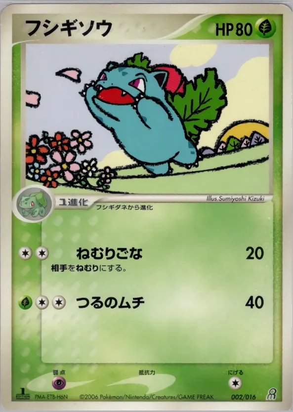 Ivysaur 002 — Earth's Groudon ex Constructed Starter Deck (Japanese Pokémon TCG card)