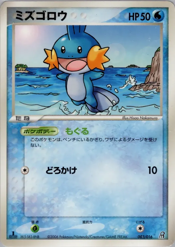 Mudkip 003 — Earth's Groudon ex Constructed Starter Deck (Japanese Pokémon TCG card)