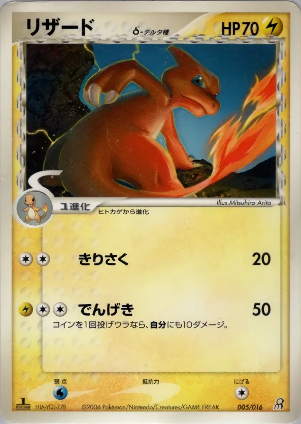 Charmeleon 005 — Earth's Groudon ex Constructed Starter Deck (Japanese Pokémon TCG card)