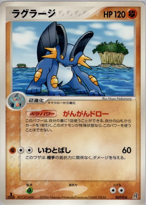 Swampert 007 — Earth's Groudon ex Constructed Starter Deck (Japanese Pokémon TCG card)