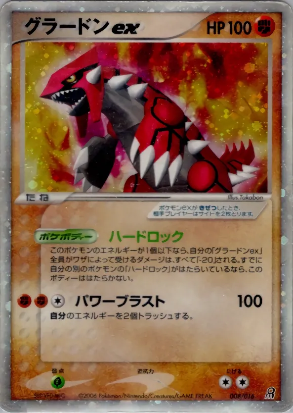 Groudon ex 008 — Earth's Groudon ex Constructed Starter Deck (Japanese Pokémon TCG card)