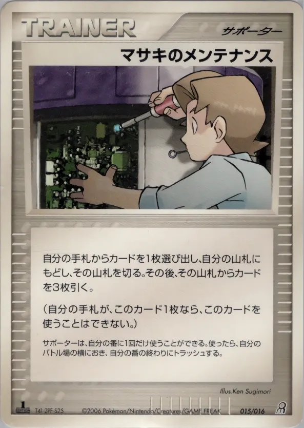 Bill's Maintenance 015 — Earth's Groudon ex Constructed Starter Deck (Japanese Pokémon TCG card)
