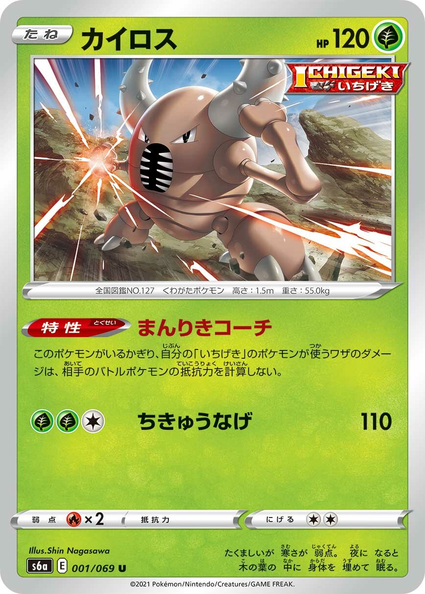 Eevee Heroes expansion