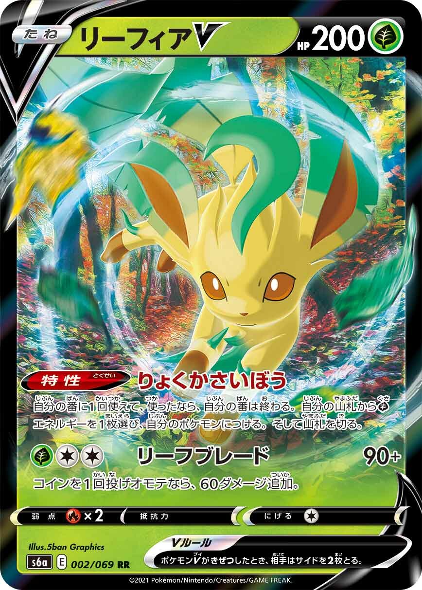 Leafeon V 002/069 — Eevee Heroes (Japanese Pokémon TCG card)