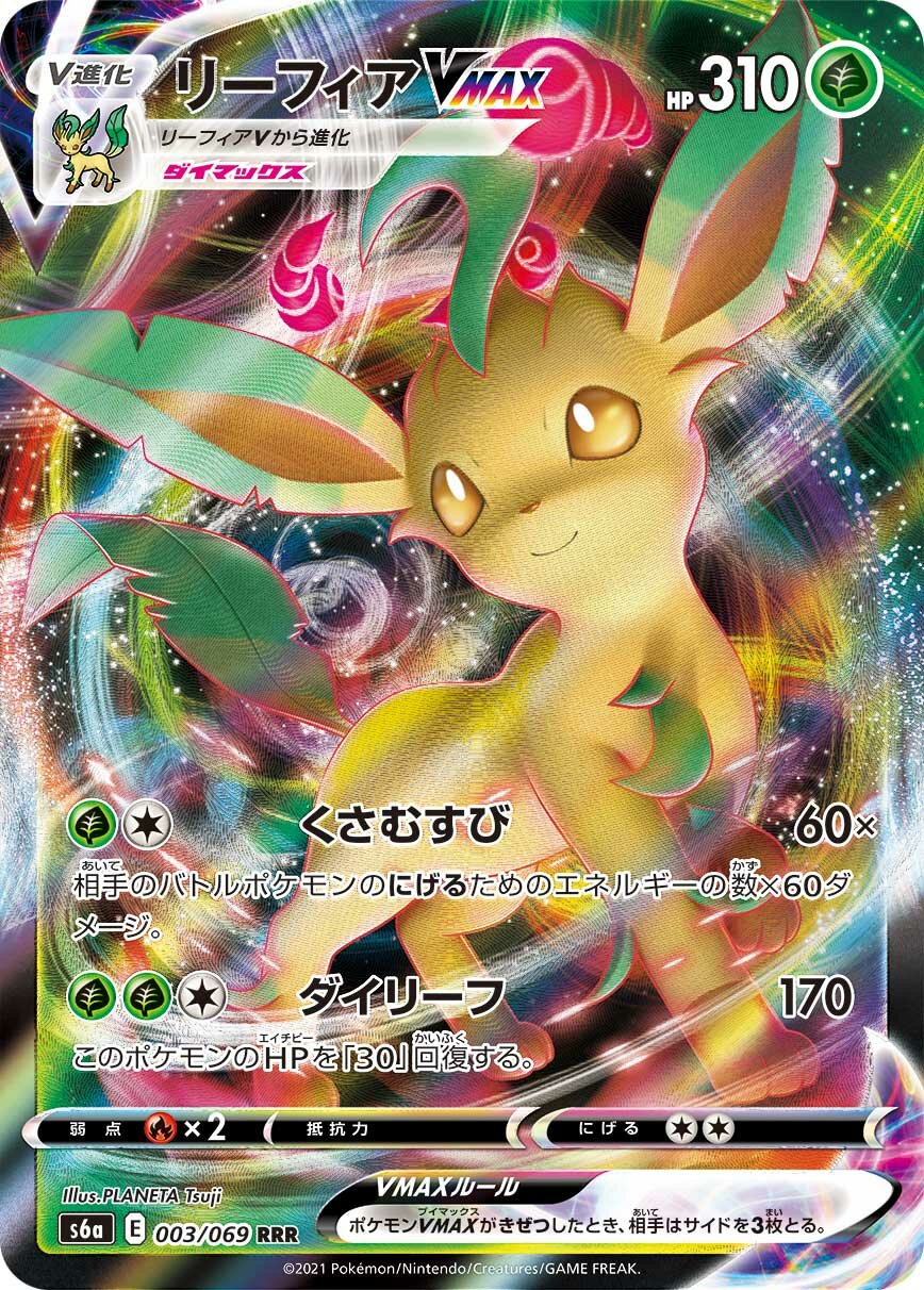 Leafeon VMAX 003/069 — Eevee Heroes (Japanese Pokémon TCG card)