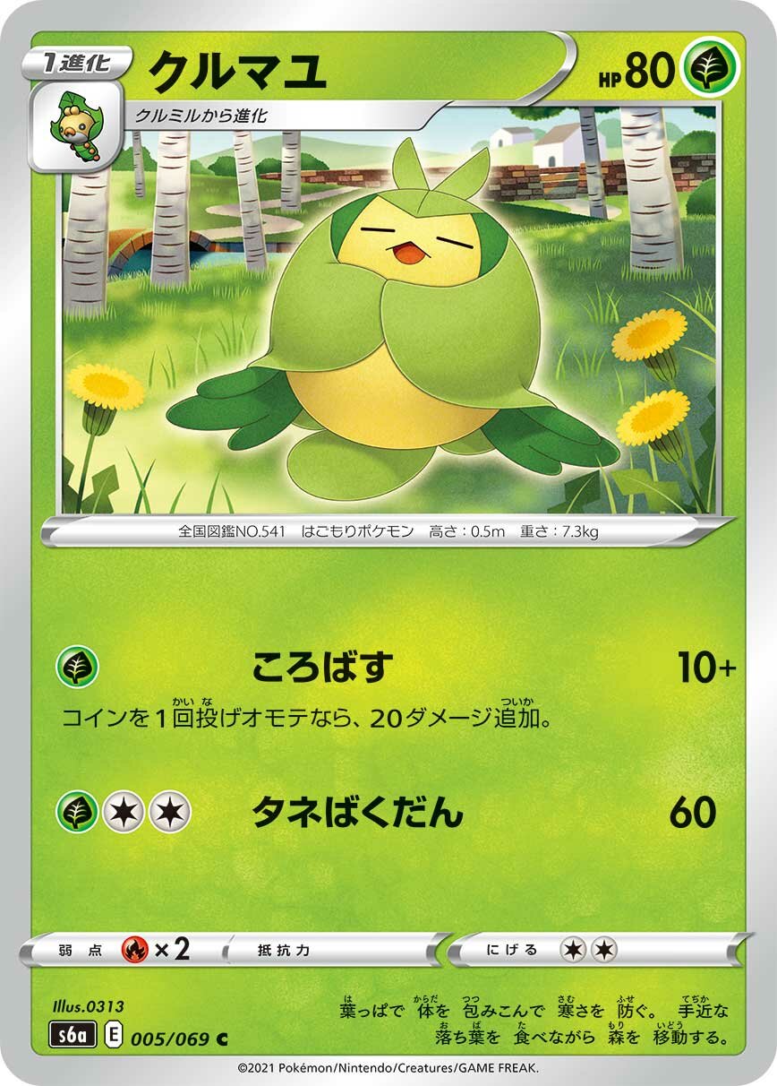 Swadloon 005/069 — Eevee Heroes (Japanese Pokémon TCG card)