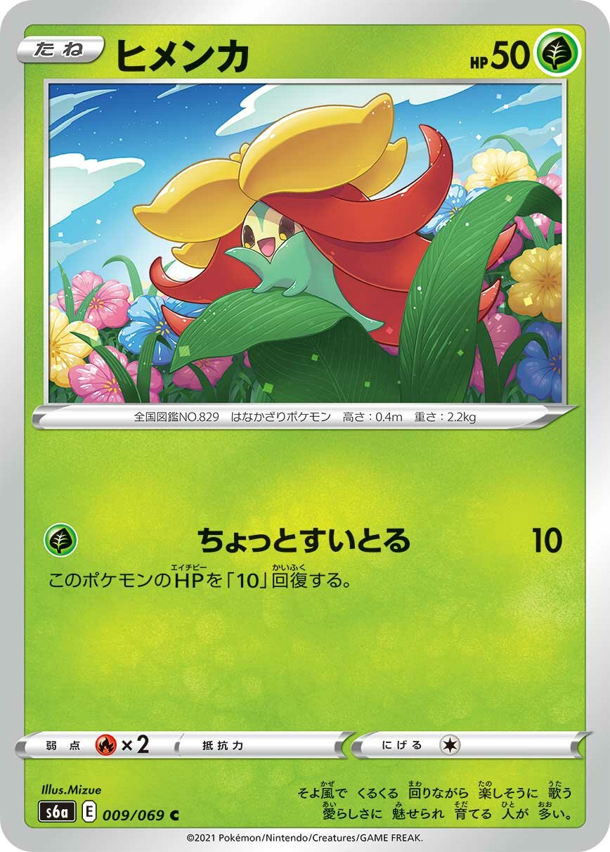 Gossifleur 009/069 — Eevee Heroes (Japanese Pokémon TCG card)