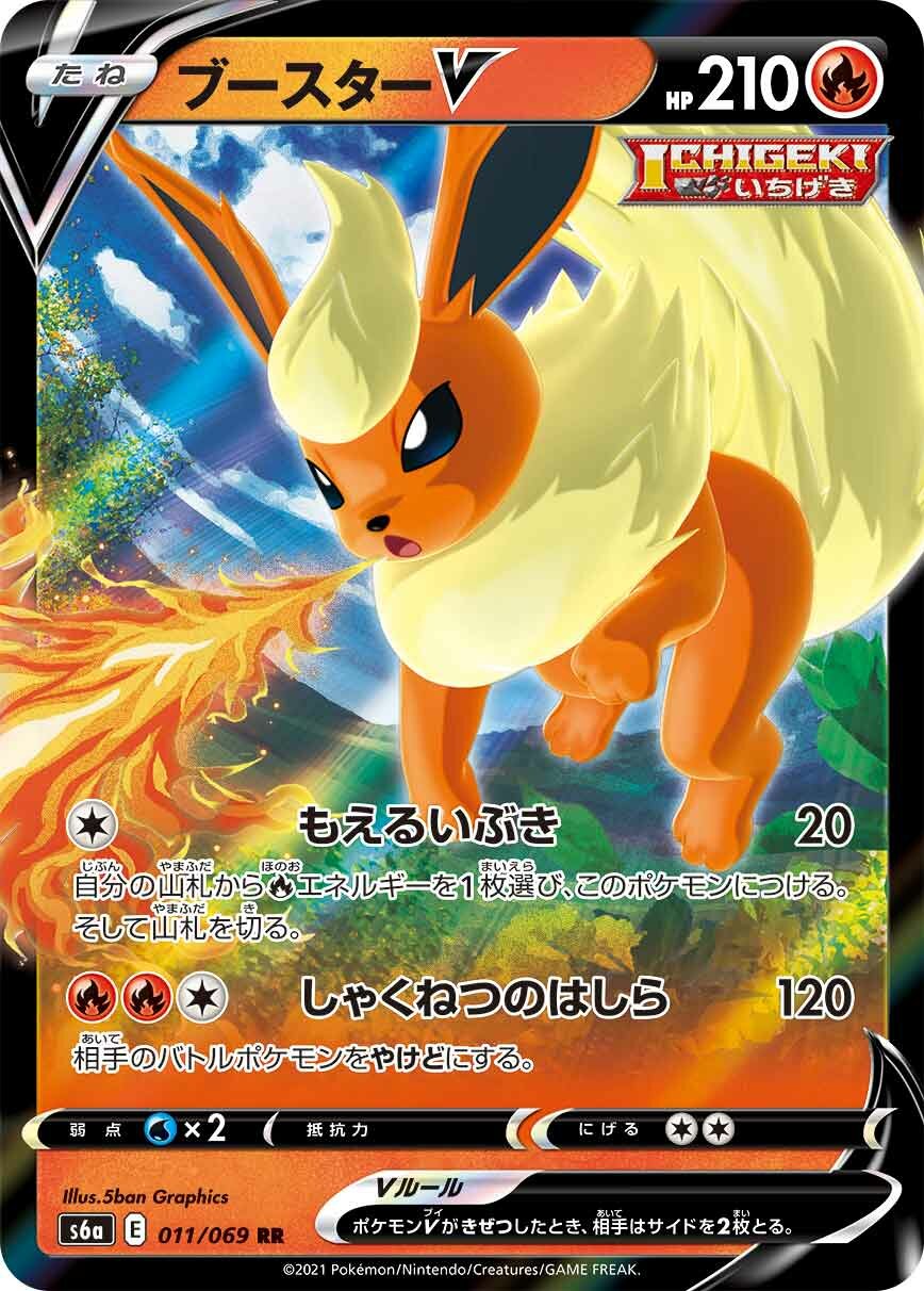 Flareon V 011/069 — Eevee Heroes (Japanese Pokémon TCG card)