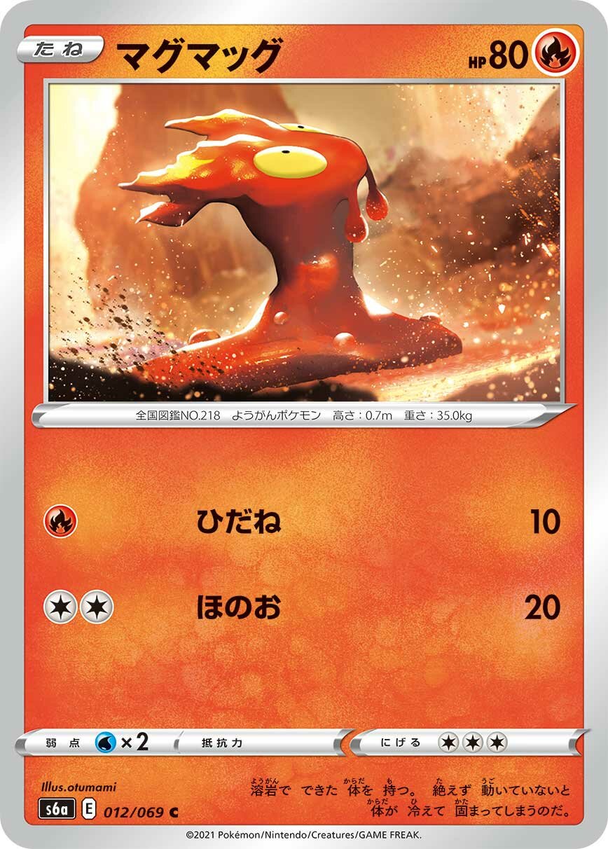 Slugma 012/069 — Eevee Heroes (Japanese Pokémon TCG card)