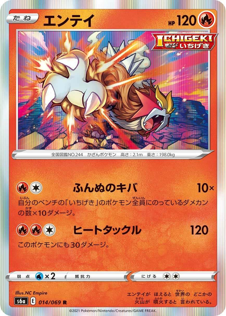 Entei 014/069 — Eevee Heroes (Japanese Pokémon TCG card)