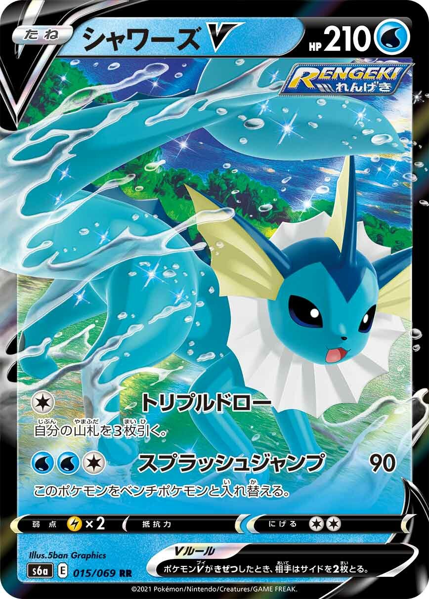 Vaporeon V 015/069 — Eevee Heroes (Japanese Pokémon TCG card)