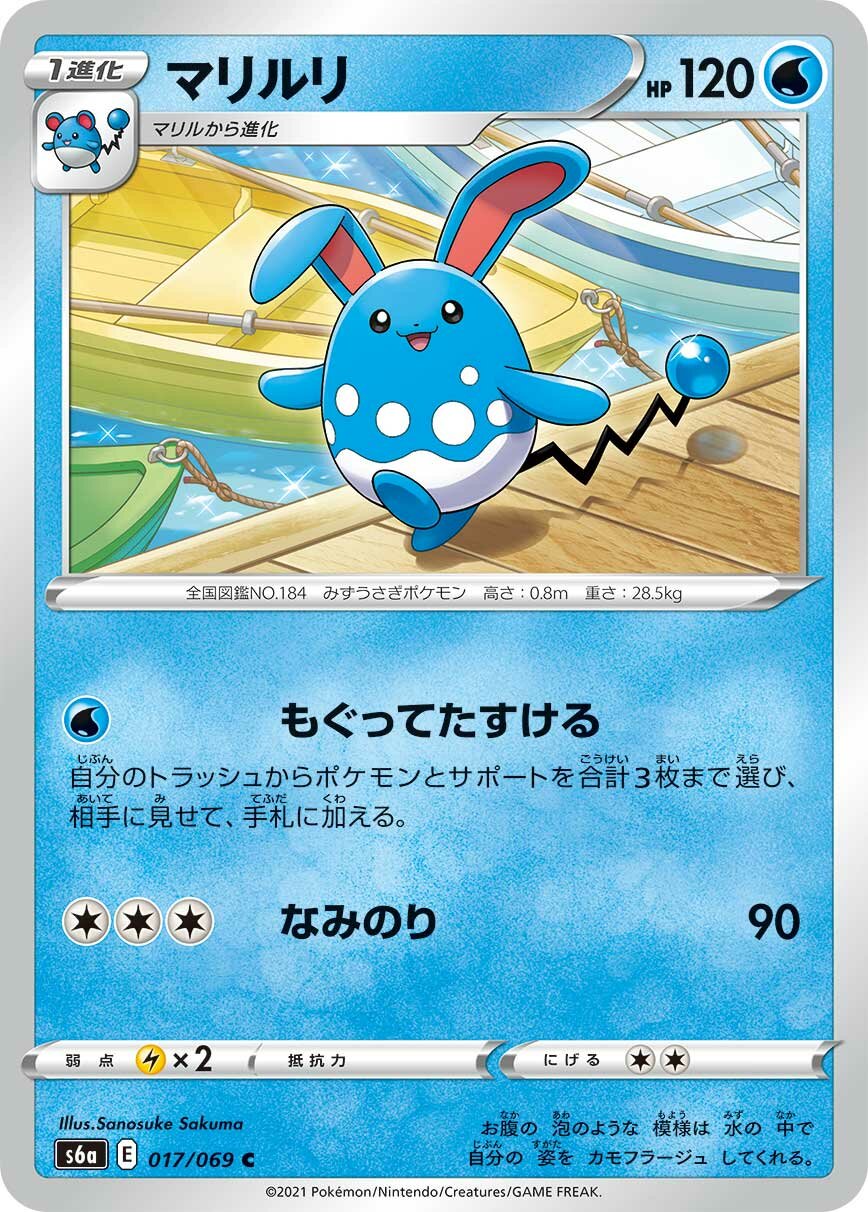 Azumarill 017/069 — Eevee Heroes (Japanese Pokémon TCG card)