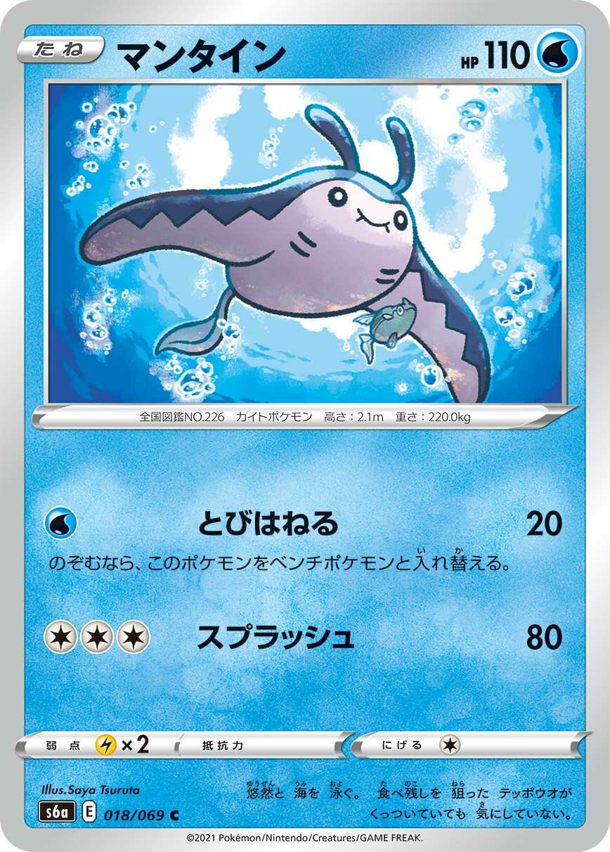 Mantine 018/069 — Eevee Heroes (Japanese Pokémon TCG card)
