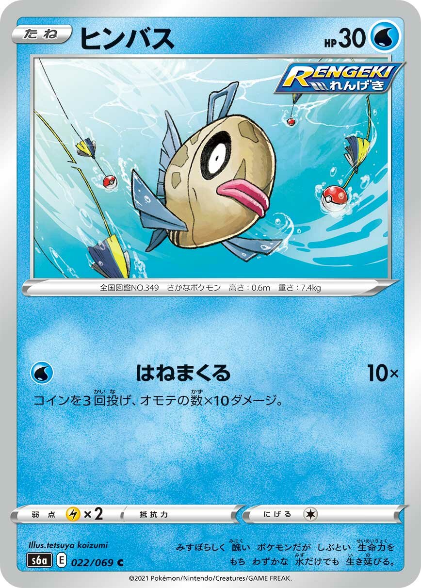 Feebas 022/069 — Eevee Heroes (Japanese Pokémon TCG card)