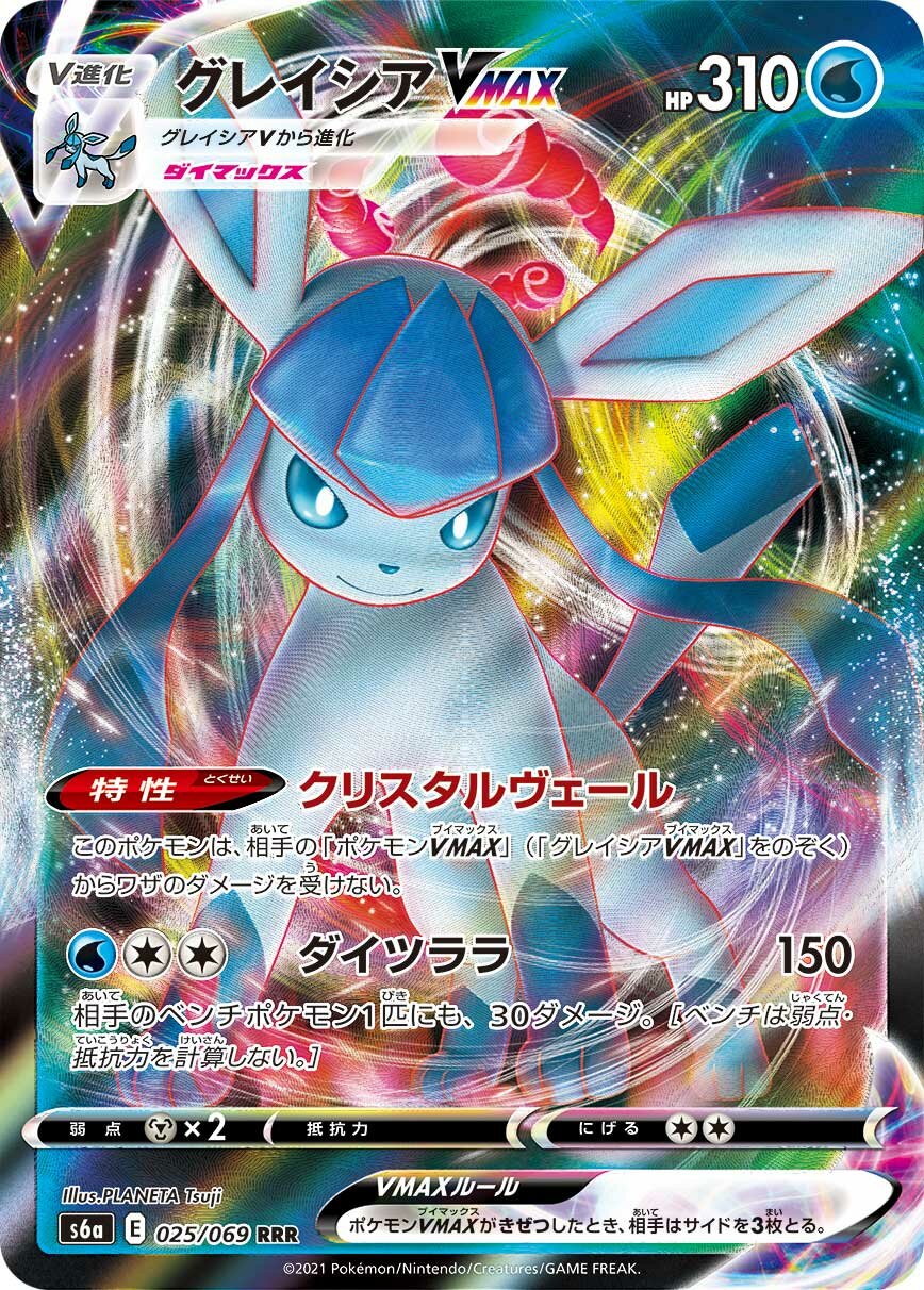 Glaceon VMAX 025/069 — Eevee Heroes (Japanese Pokémon TCG card)