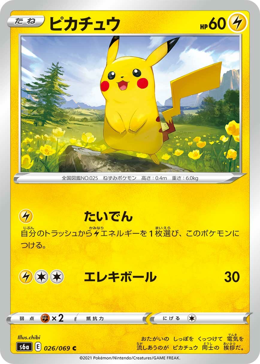 Pikachu 026/069 — Eevee Heroes (Japanese Pokémon TCG card)