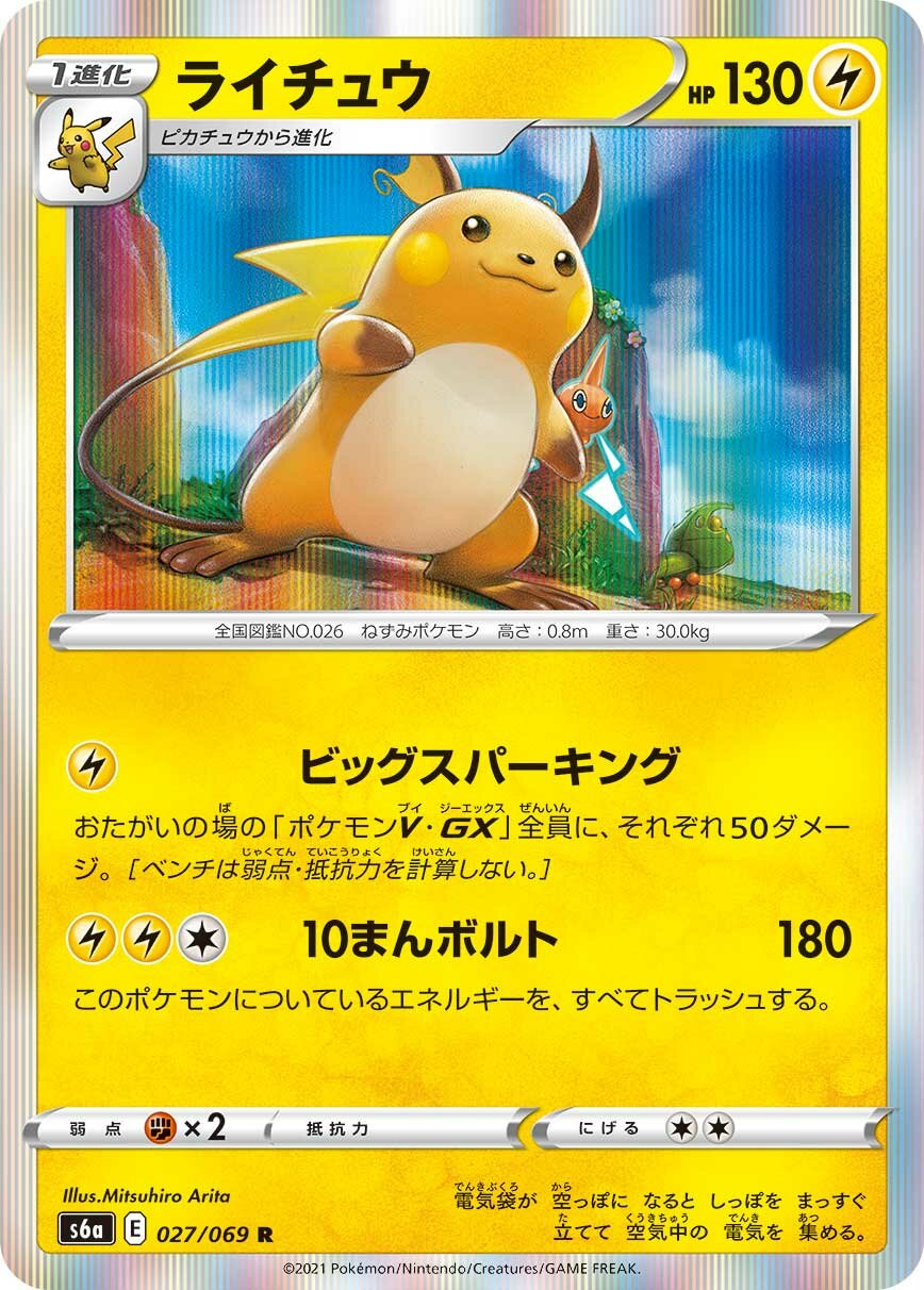 Raichu 027/069 — Eevee Heroes (Japanese Pokémon TCG card)