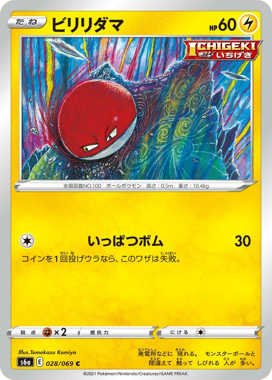 Voltorb 028/069 — Eevee Heroes (Japanese Pokémon TCG card)