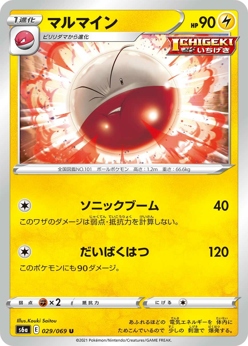 Electrode 029/069 — Eevee Heroes (Japanese Pokémon TCG card)