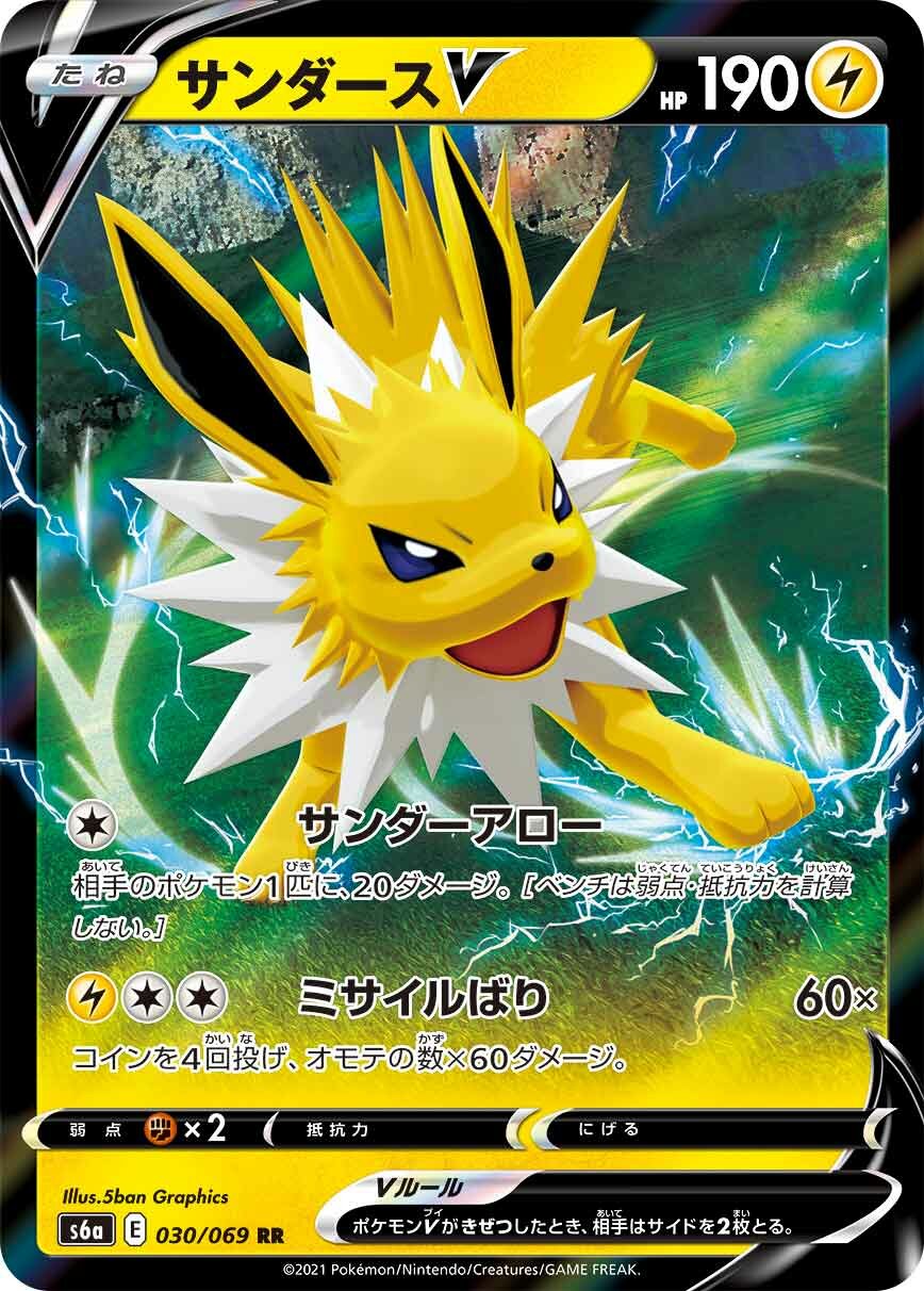 Jolteon V 030/069 — Eevee Heroes (Japanese Pokémon TCG card)