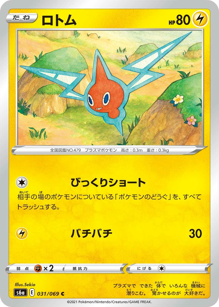 Rotom 031/069 — Eevee Heroes (Japanese Pokémon TCG card)