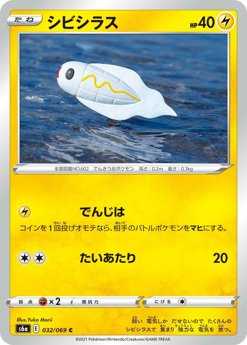 Tynamo 032/069 — Eevee Heroes (Japanese Pokémon TCG card)