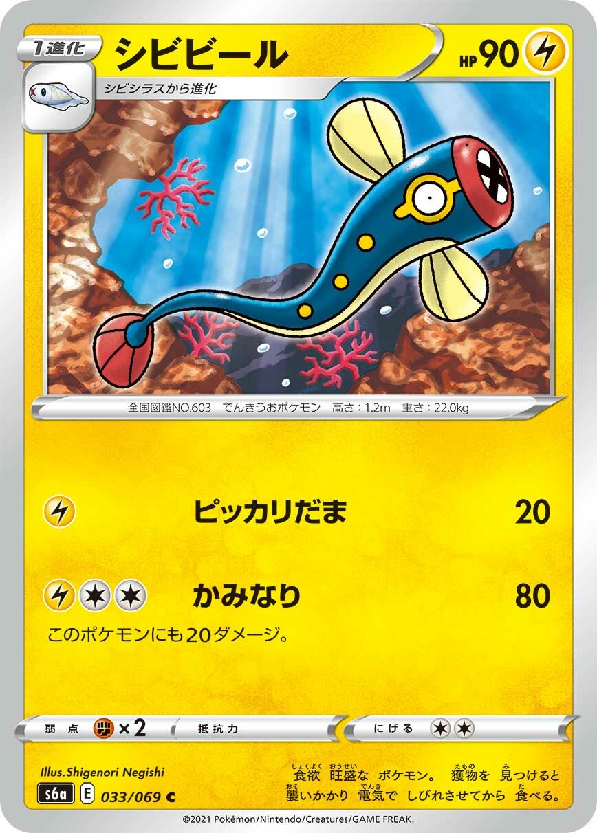 Eelektrik 033/069 — Eevee Heroes (Japanese Pokémon TCG card)