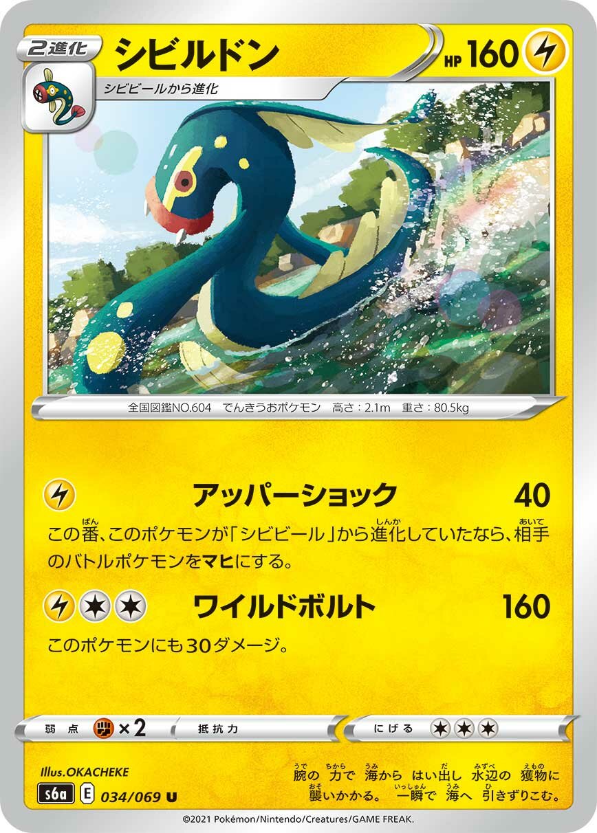 Eelektross 034/069 — Eevee Heroes (Japanese Pokémon TCG card)