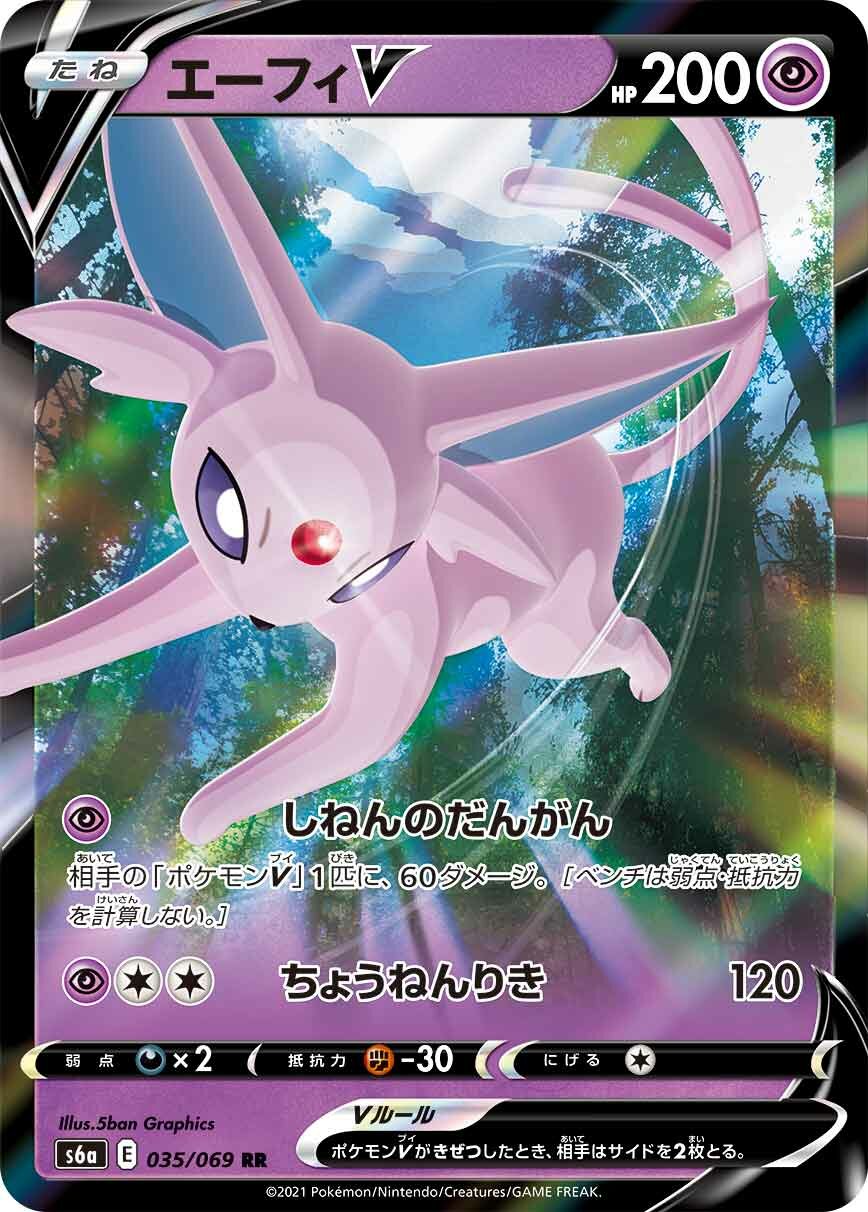 Espeon V 035/069 — Eevee Heroes (Japanese Pokémon TCG card)
