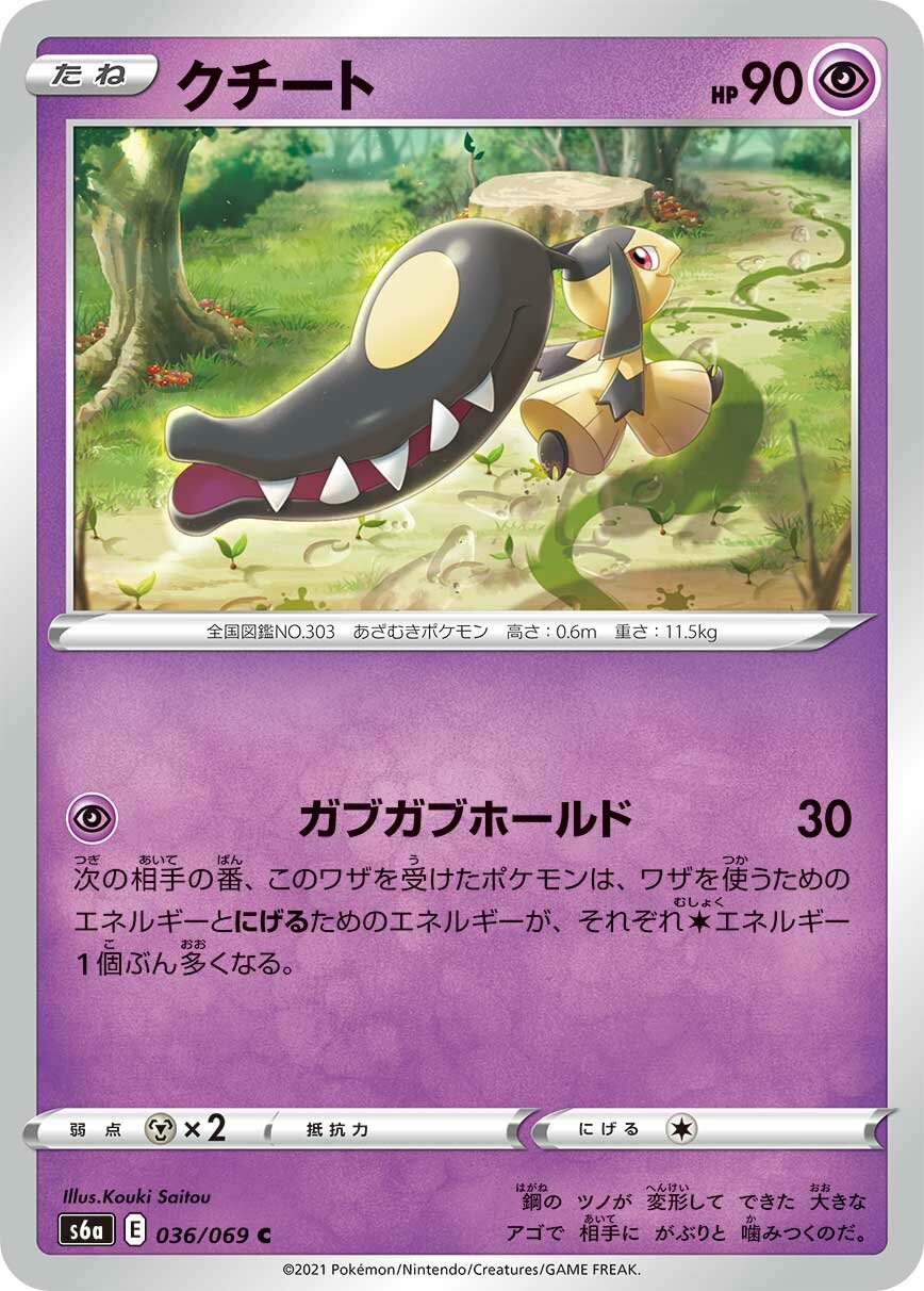 Mawile 036/069 — Eevee Heroes (Japanese Pokémon TCG card)