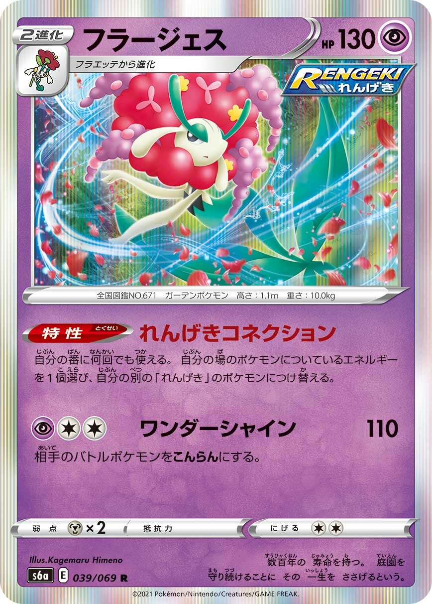 Florges 039/069 — Eevee Heroes (Japanese Pokémon TCG card)