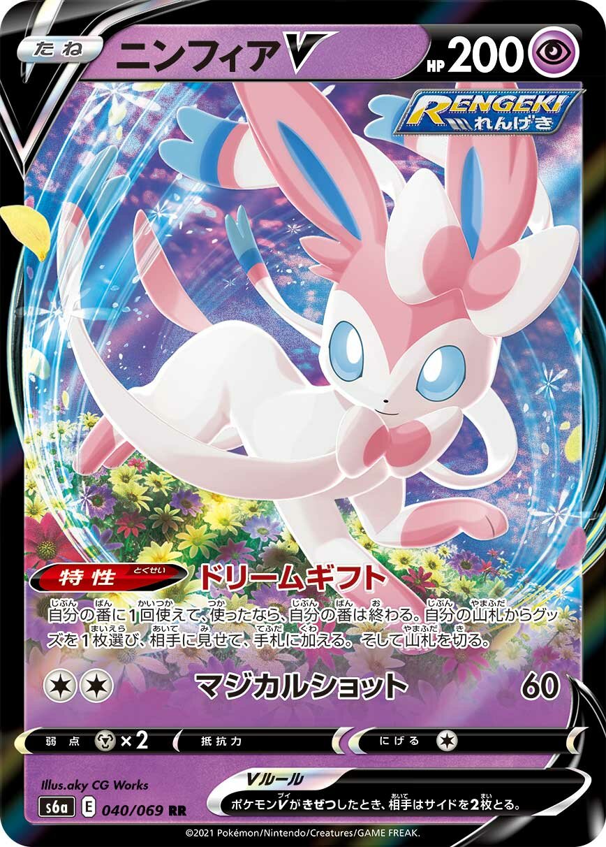 Sylveon V 040/069 — Eevee Heroes (Japanese Pokémon TCG card)