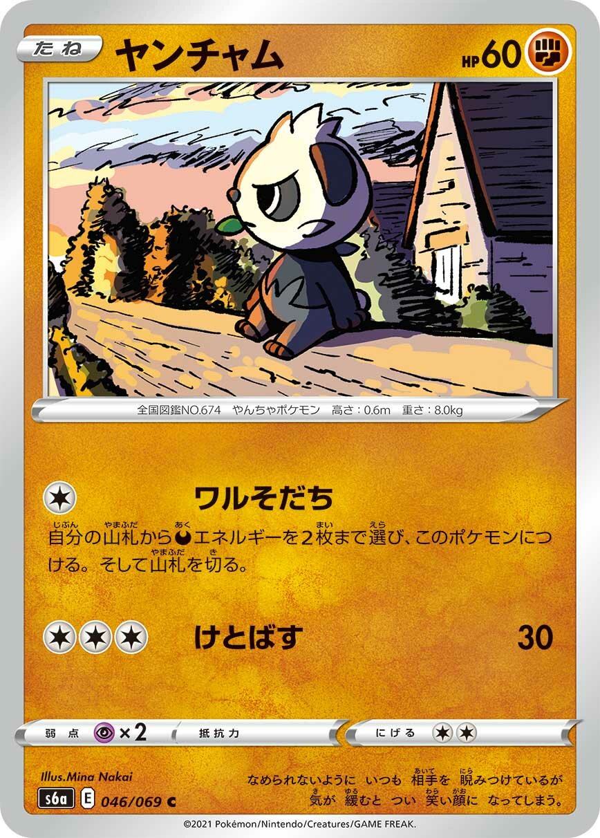 Pancham 046/069 — Eevee Heroes (Japanese Pokémon TCG card)