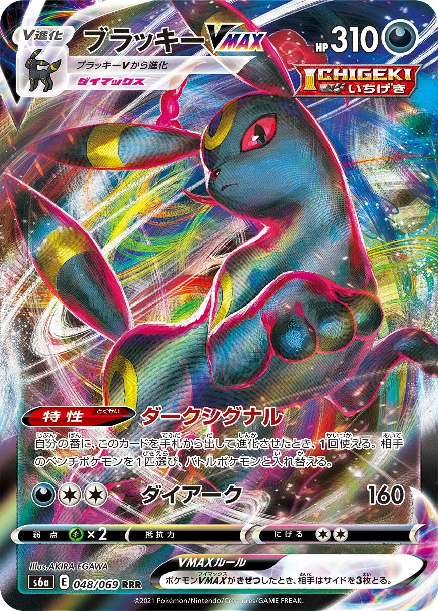 Umbreon VMAX 048/069 — Eevee Heroes (Japanese Pokémon TCG card)