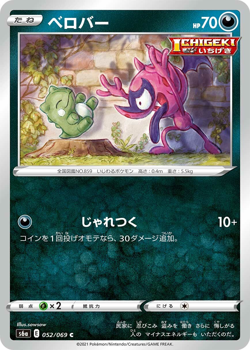Impidimp 052/069 — Eevee Heroes (Japanese Pokémon TCG card)