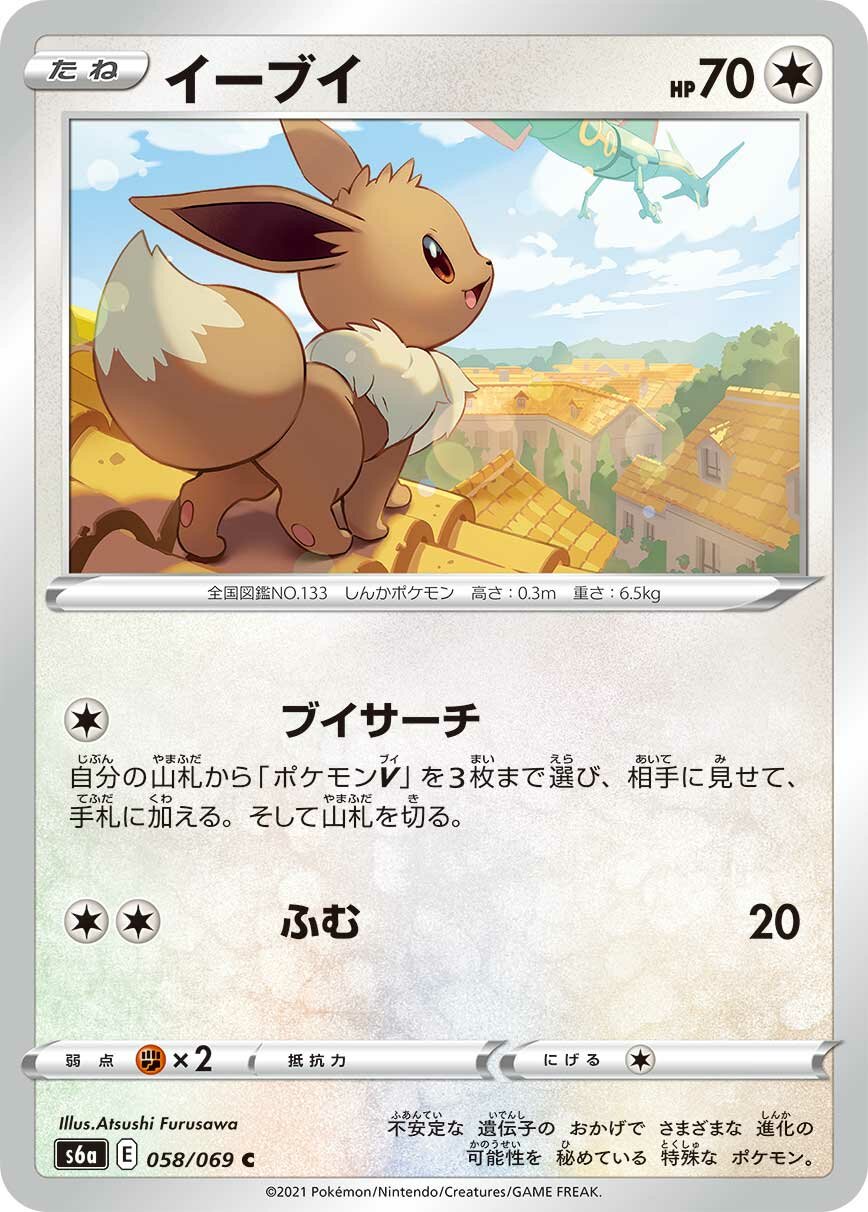 Eevee 058/069 — Eevee Heroes (Japanese Pokémon TCG card)