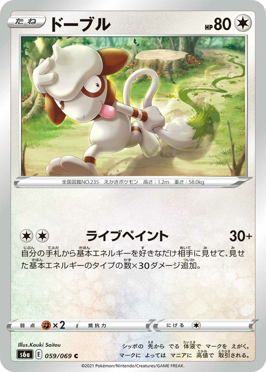 Smeargle 059/069 — Eevee Heroes (Japanese Pokémon TCG card)