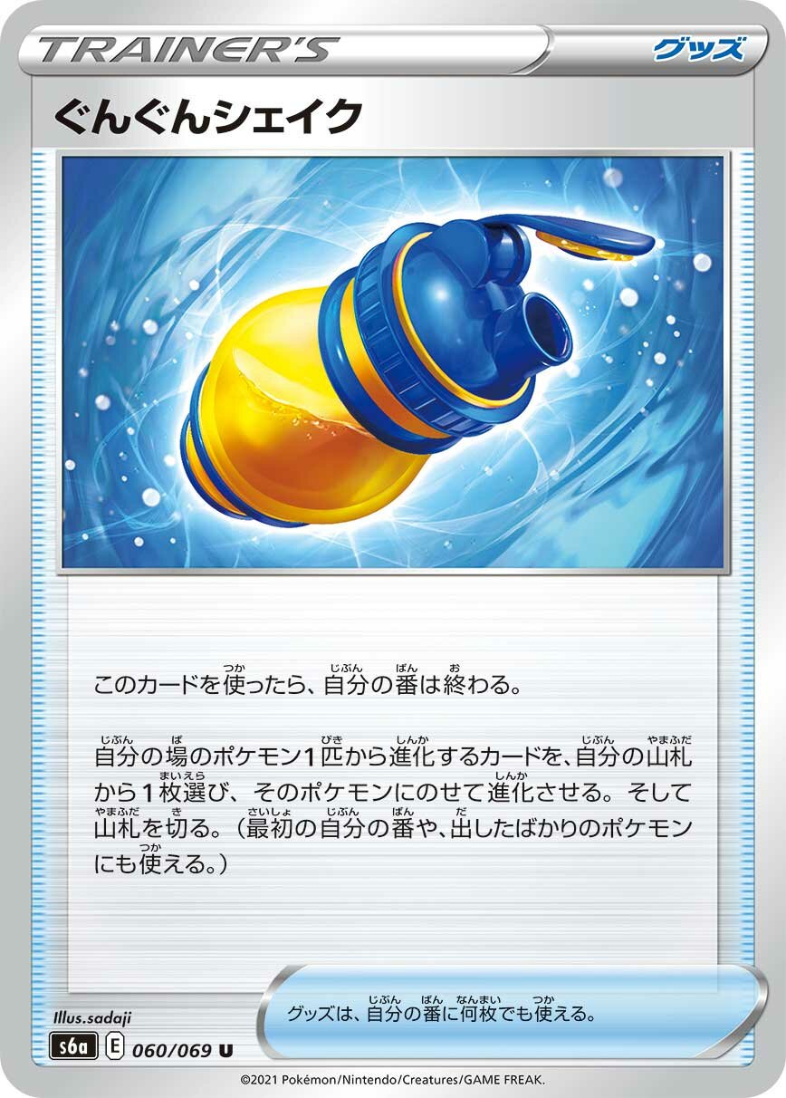 Boost Shake 060/069 — Eevee Heroes (Japanese Pokémon TCG card)