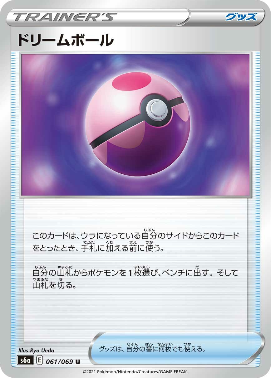 Dream Ball 061/069 — Eevee Heroes (Japanese Pokémon TCG card)