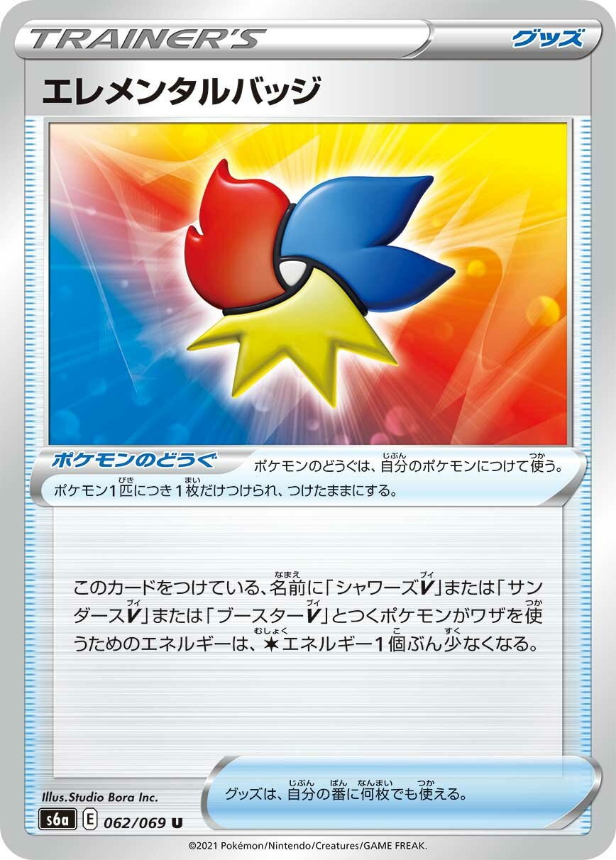 Elemental Badge 062/069 — Eevee Heroes (Japanese Pokémon TCG card)