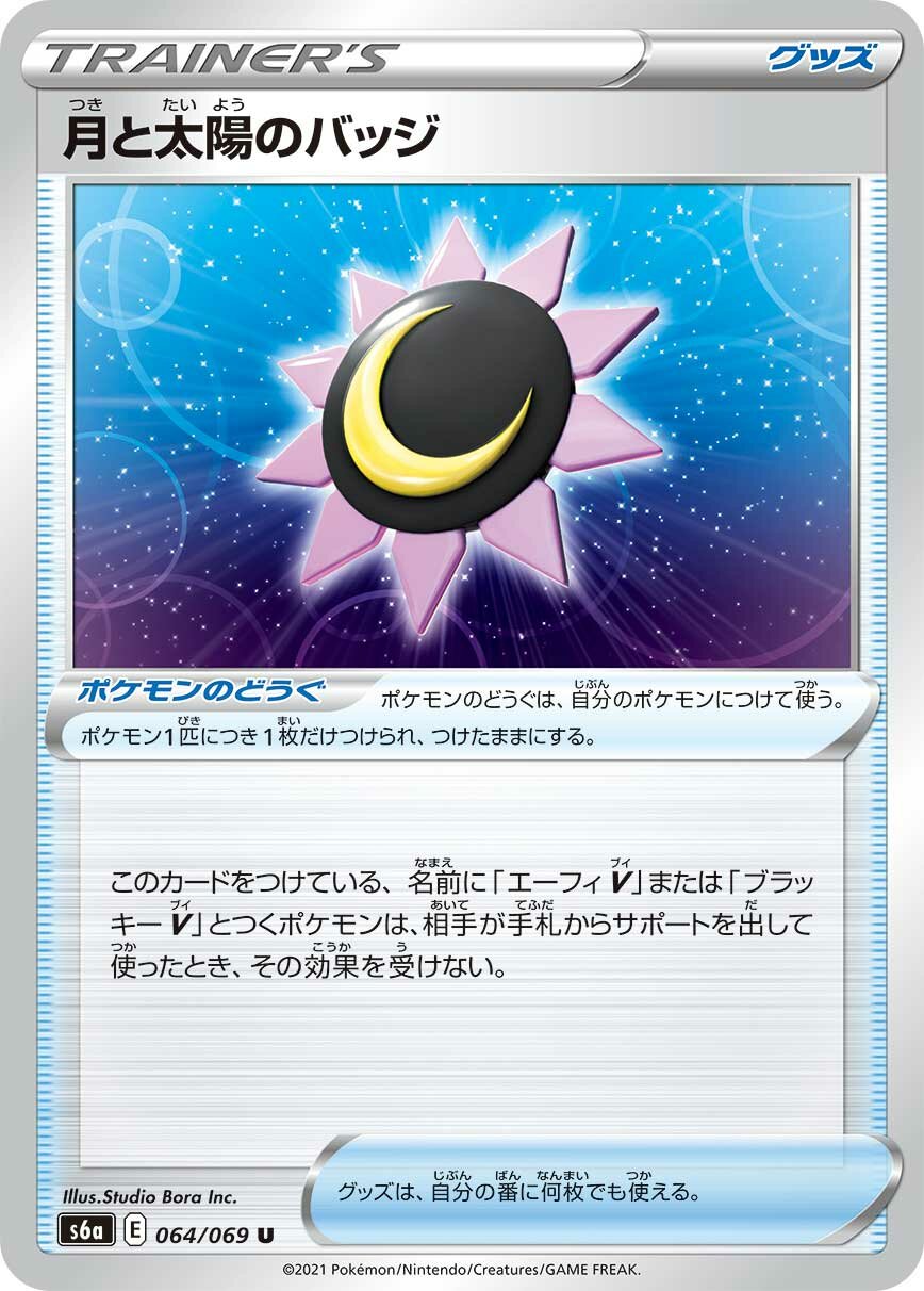 Moon & Sun Badge 064/069 — Eevee Heroes (Japanese Pokémon TCG card)