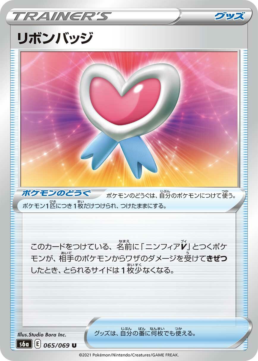 Ribbon Badge 065/069 — Eevee Heroes (Japanese Pokémon TCG card)