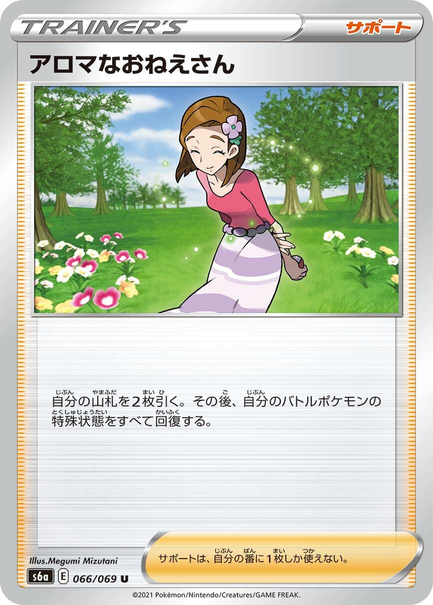 Aroma Lady 066/069 — Eevee Heroes (Japanese Pokémon TCG card)